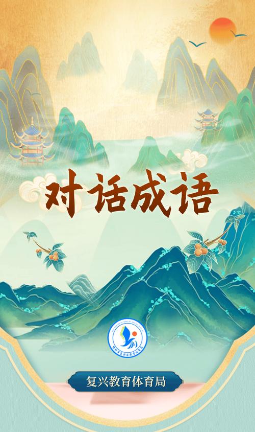 成语大宗师