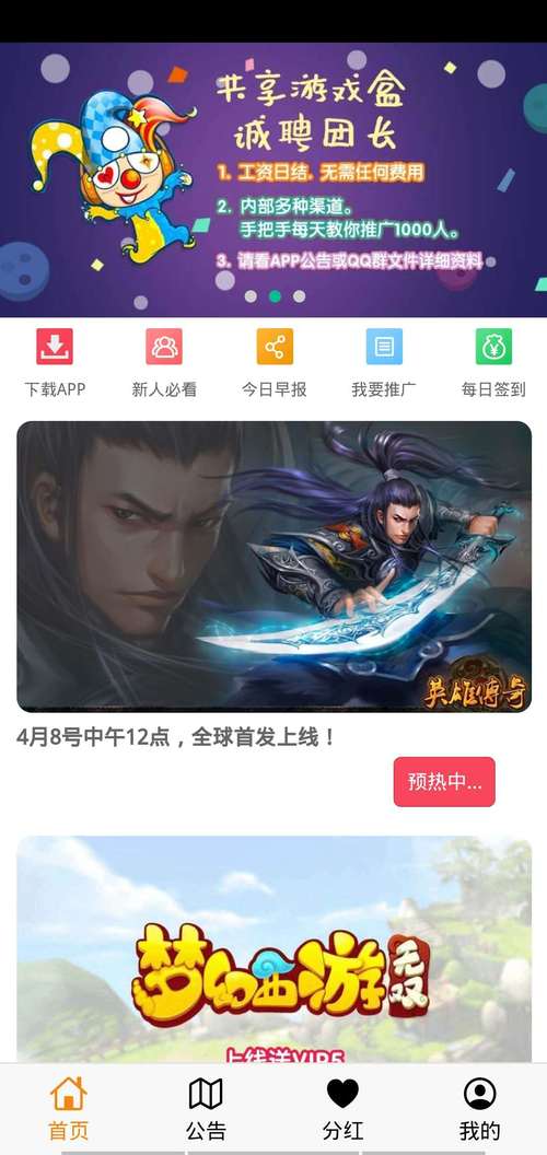 共享游戏盒分红app