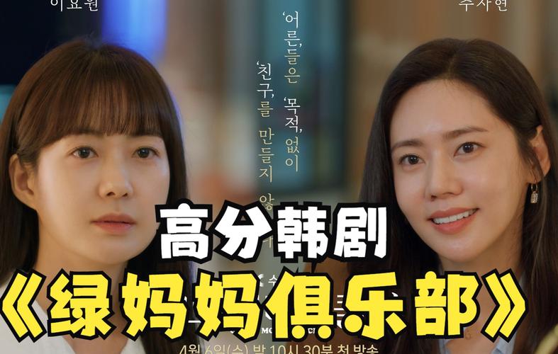 韩剧妈妈的闺蜜电影免费观看全集修改版