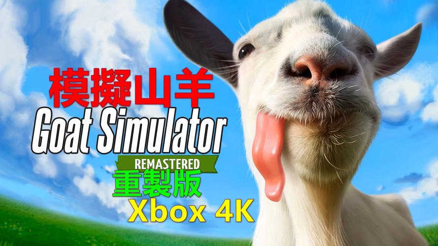 模拟山羊正版免费清爽版