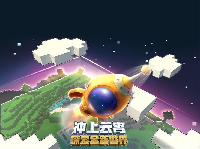 迷你世界太空版免费破解版最新版