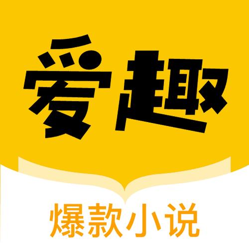 爱趣小说2022精简版