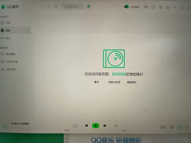 qq音乐自动停止播放什么情况
