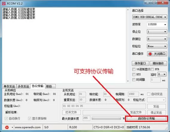 xcom串口调试助手常见问题