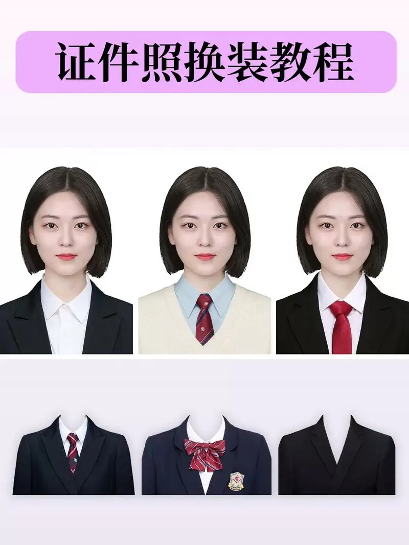 证件照一键换装免费
