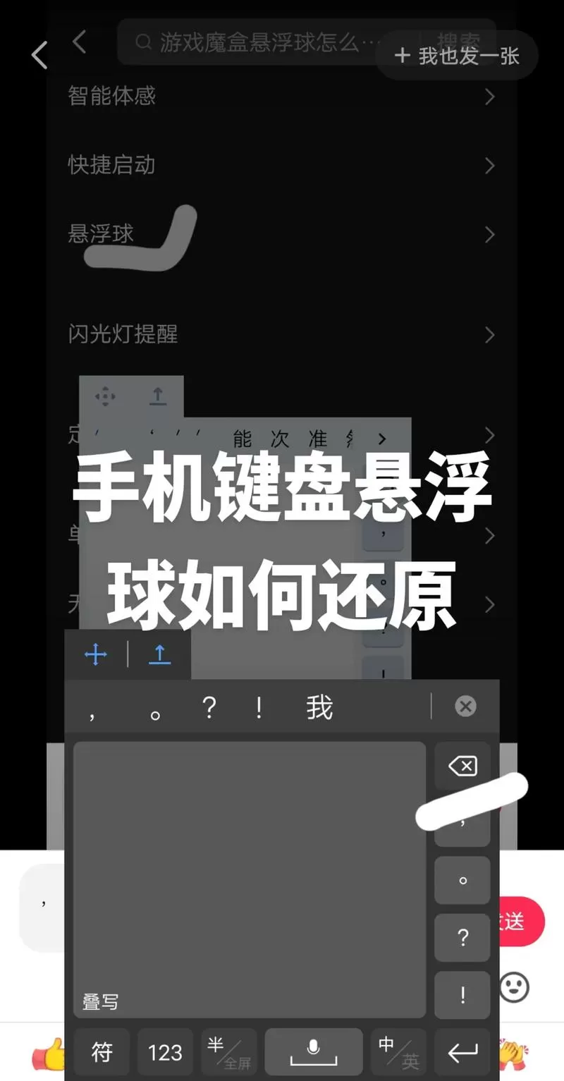 讯飞怎么关闭悬浮键盘