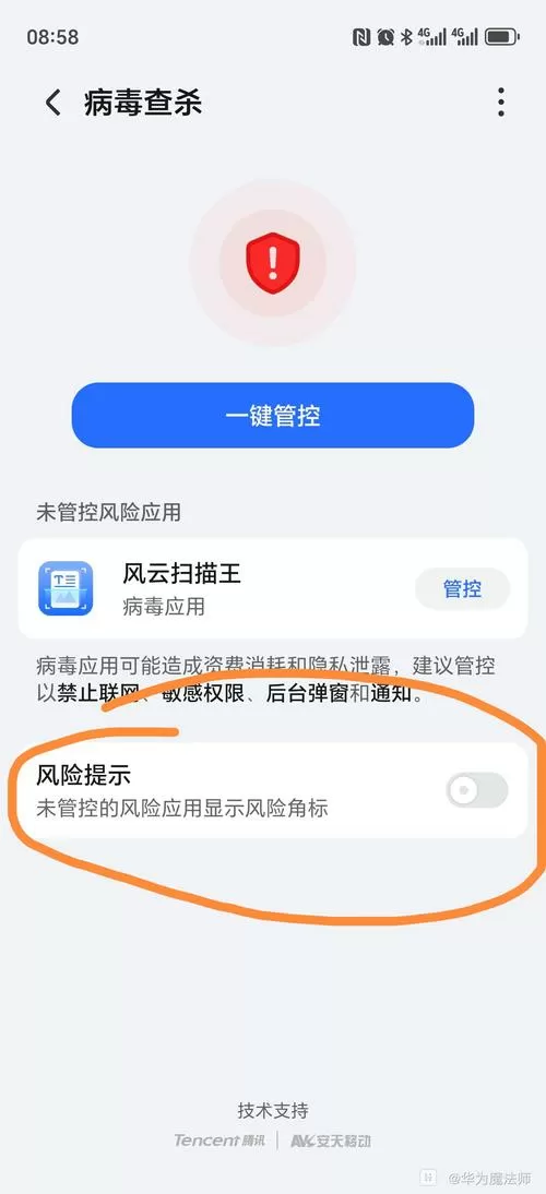 荣耀手机病毒应用怎么取消管控