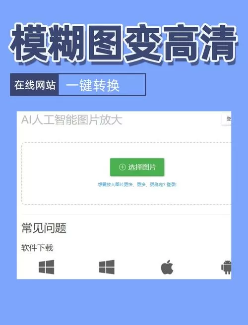 什么软件可以修复模糊不清的照片