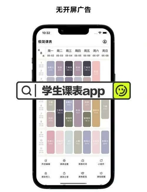 查看课表的软件哪个好
