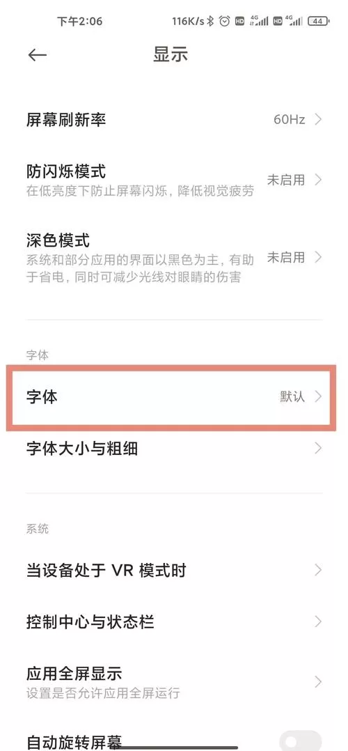 小米手机免流设置教程
