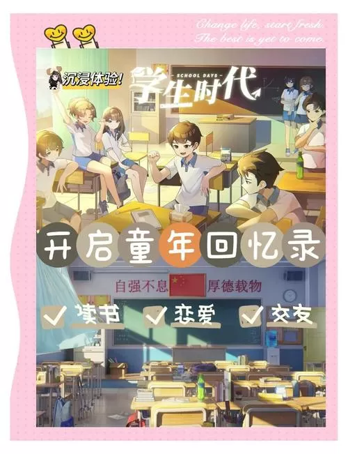学生时代游戏中文版
