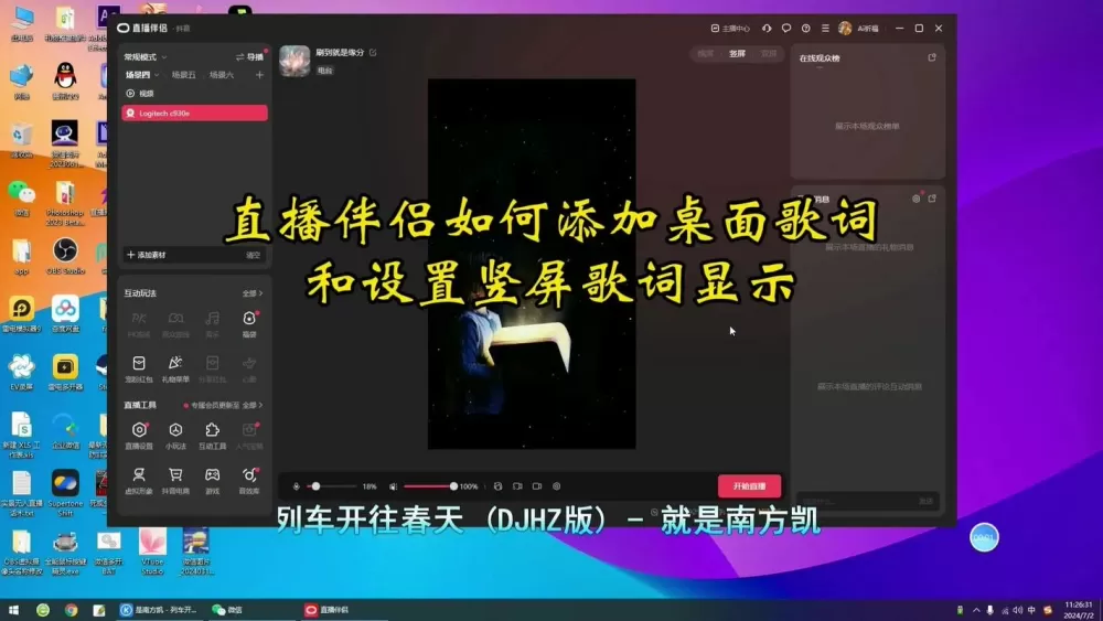 快手直播伴侣怎么显示歌词怎么弄