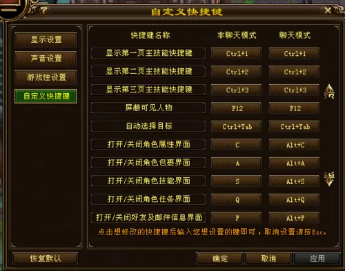 天龙八部按键设置