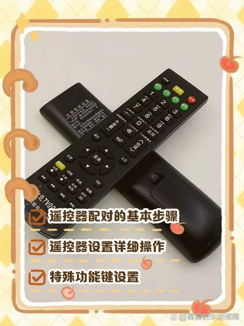 电视机万能遥控器怎么设置