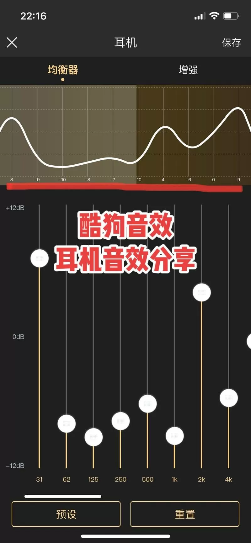 酷狗音乐均衡器怎么调音效最好