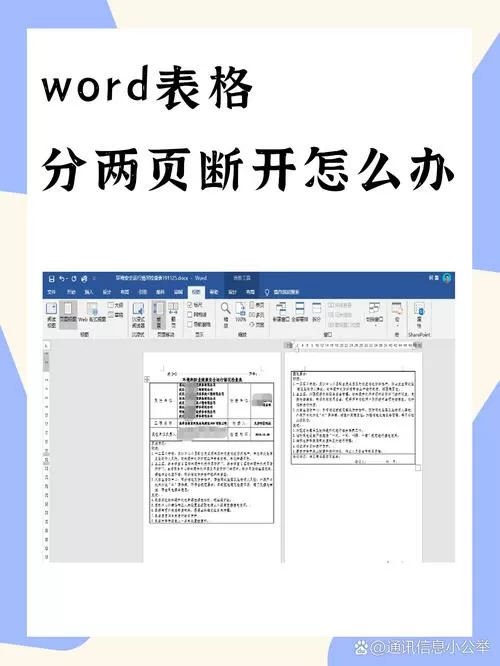怎么取消表格断页