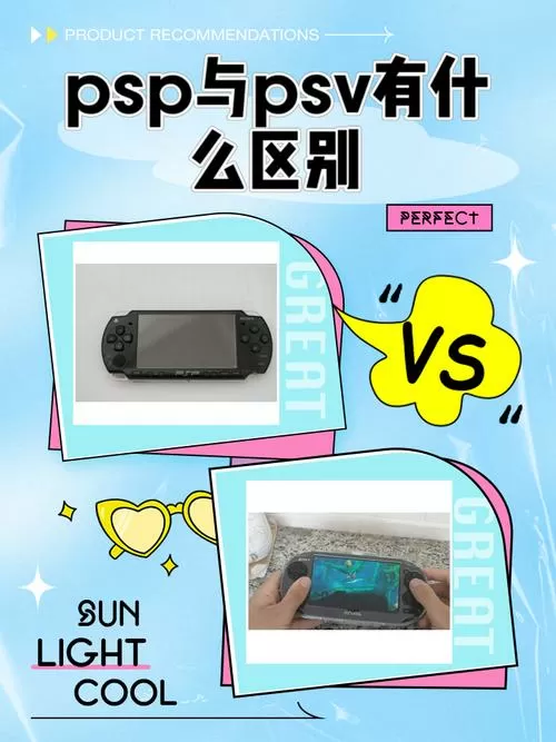 psp和ps1有什么区别