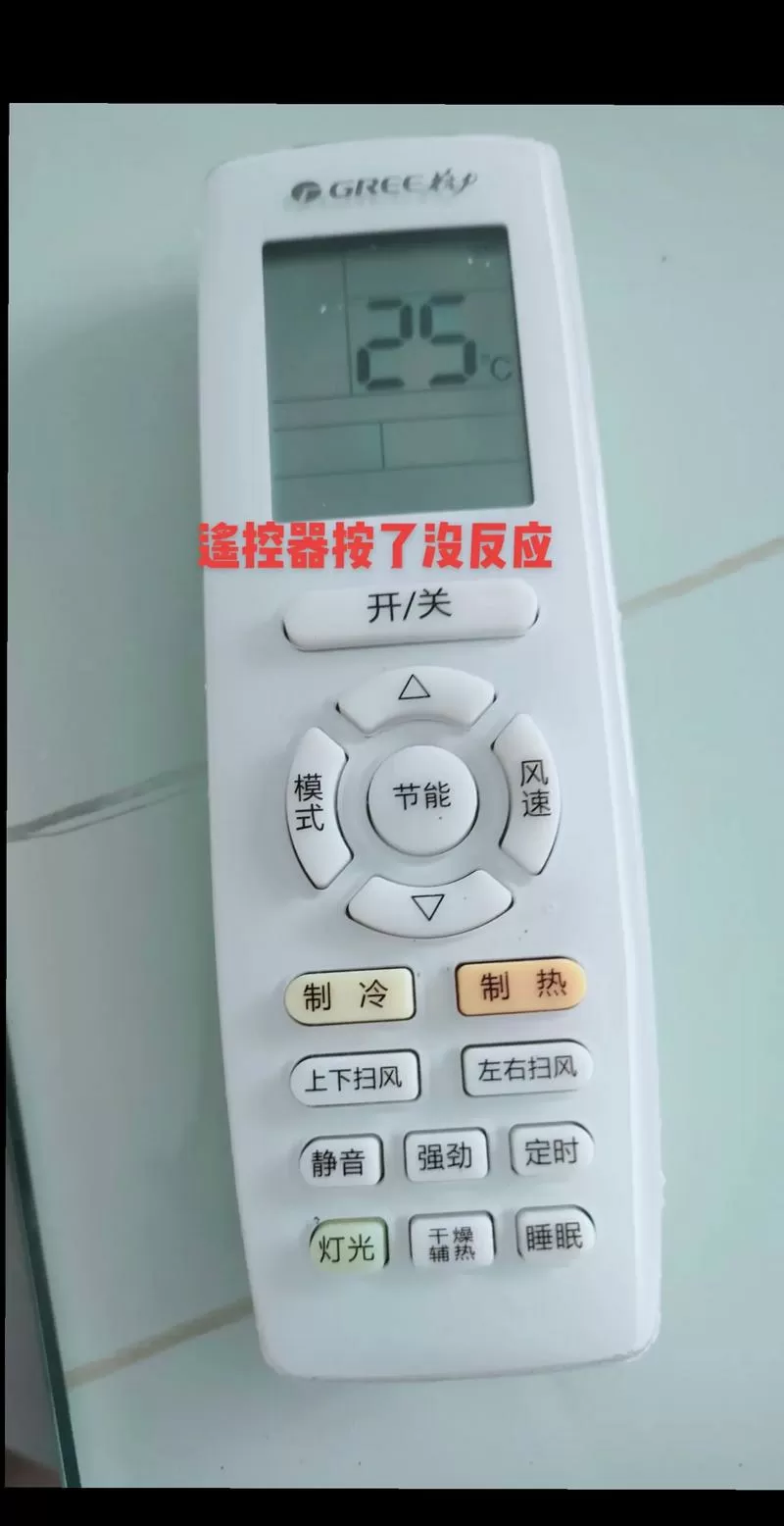 为什么空调遥控器按了出现乱码截图