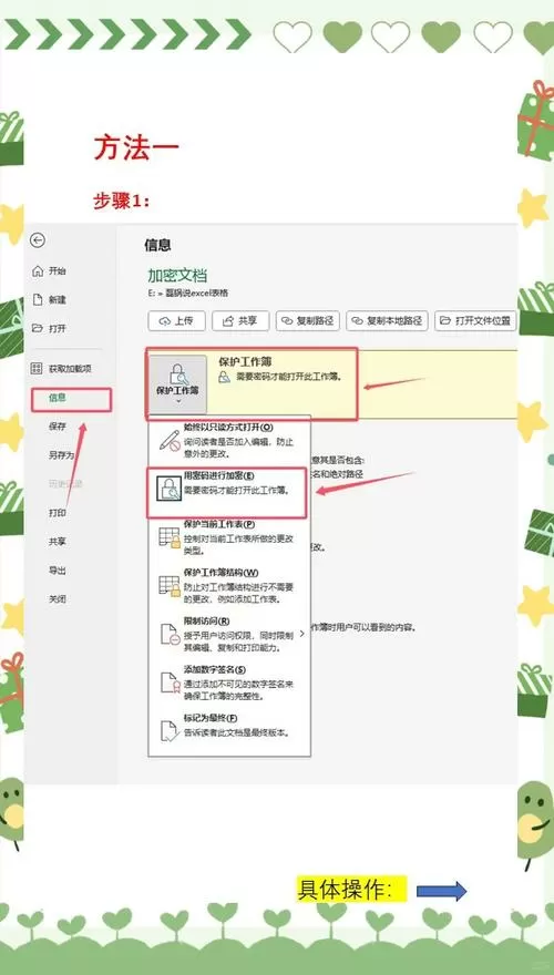excel文档如何加密图标