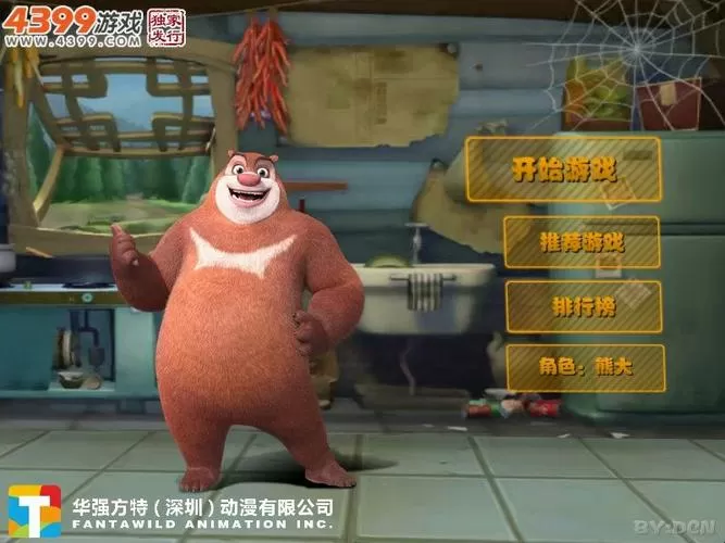 熊出没跑酷7723菜单截图