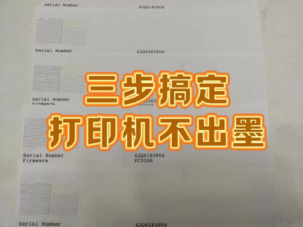 hp打印机不出墨如何解决