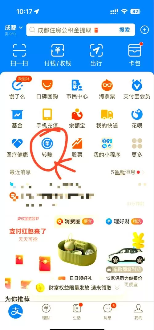 刷宝如何提现