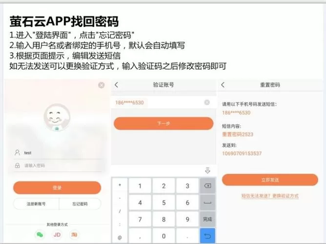 萤石云怎么修改密码
