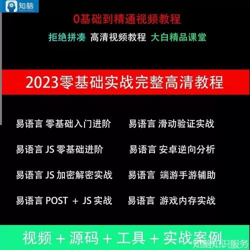 易语言开发游戏辅助脚本