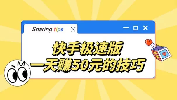 刷宝赚钱快还是快手极速版赚钱快