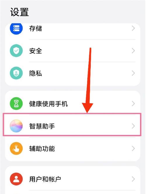 如何关掉华为手机智能助手功能