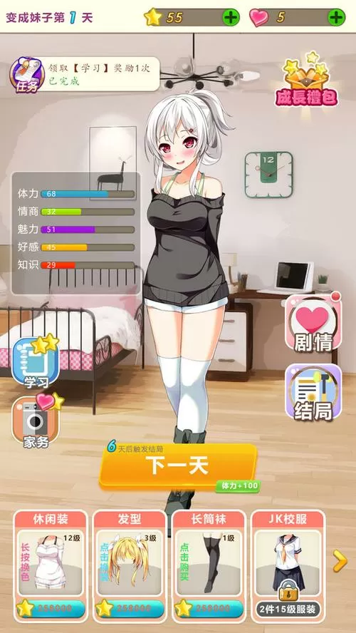 我变成了妹子游戏破解版最新