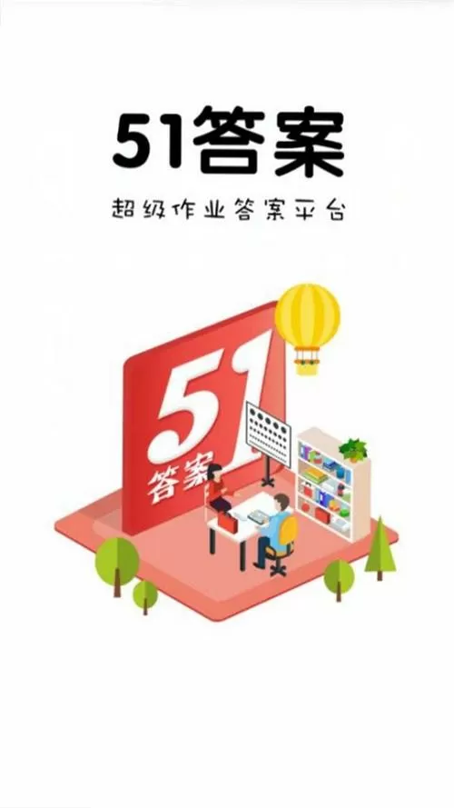 51答案免费版