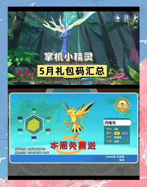 小精灵2026兑换码一览表