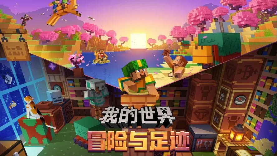 我的世界基岩版最新版破解版下载