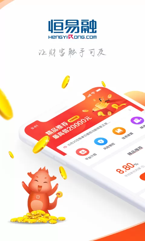恒易融软件下载截图