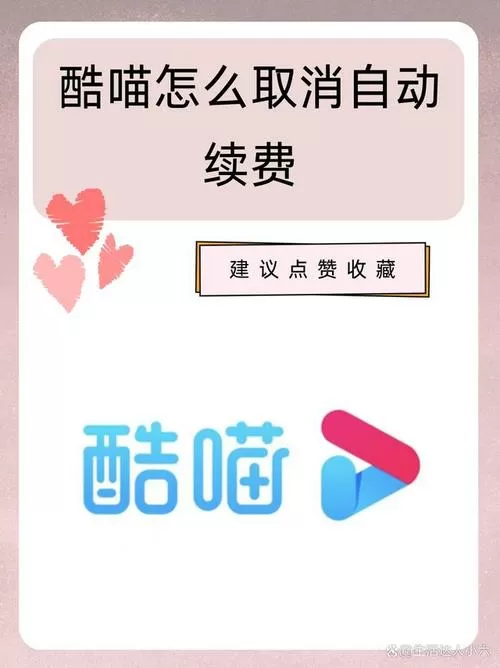 怎么关掉酷喵电视自动续费VIP