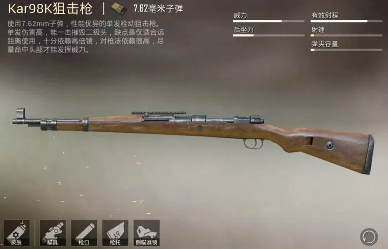 和平精英中98k用什么子弹好看呢