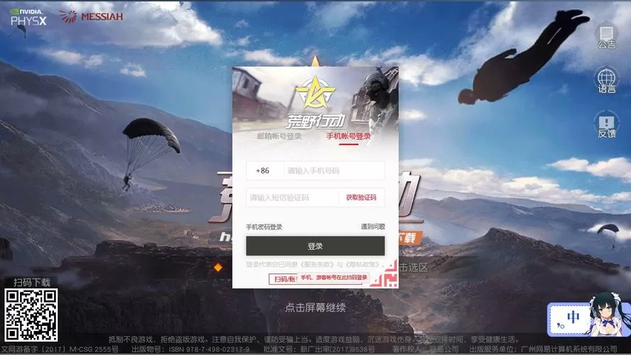 荒野行动pc版登录不了