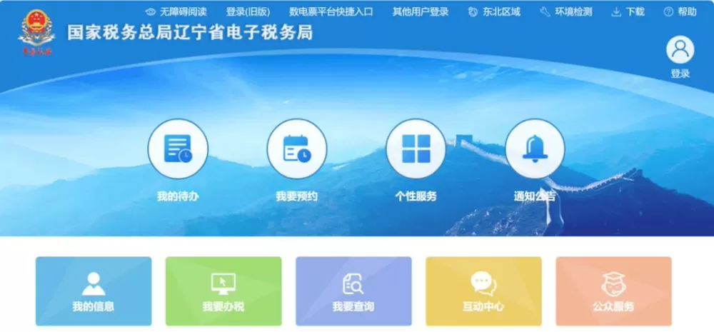 大连税务app官方下载
