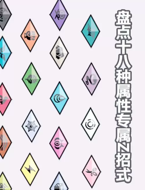 宝可梦十八属性