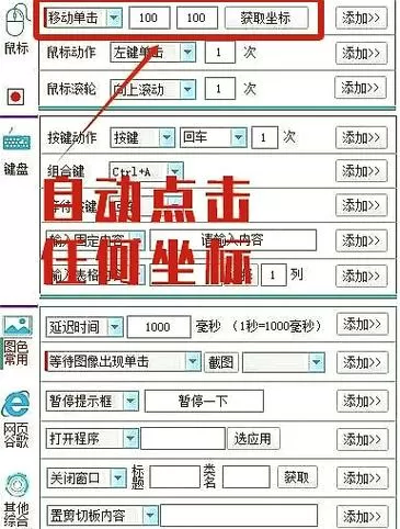 自动点击器设置多少秒最好截图
