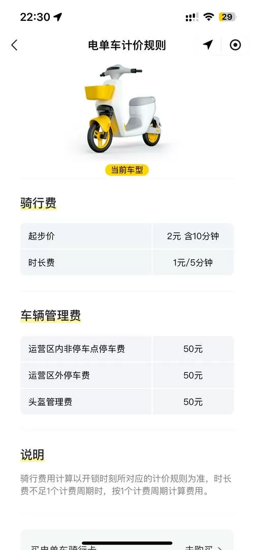 共享电动车骑一次多少钱