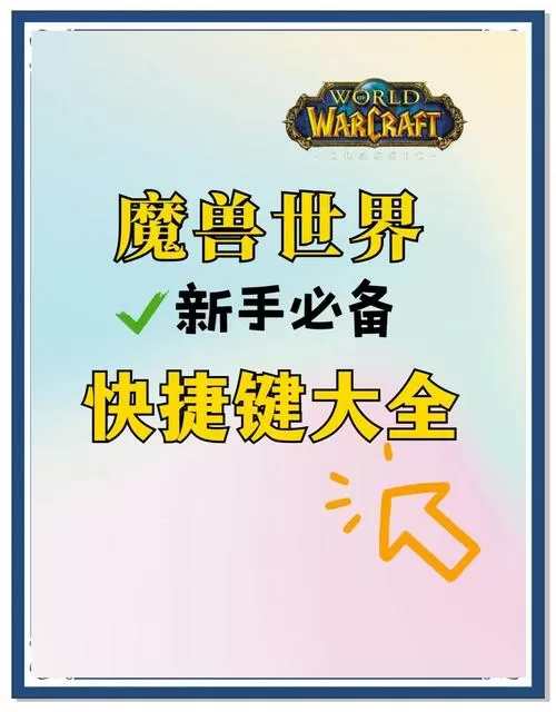 魔兽世界打开宠物快捷键是什么截图