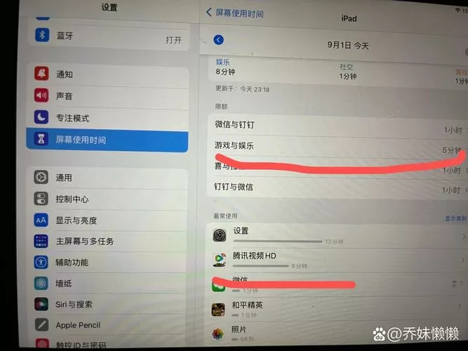 ipad如何查询软件使用时间
