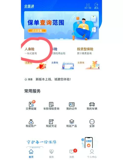 中国人寿app怎么查询自己的保单