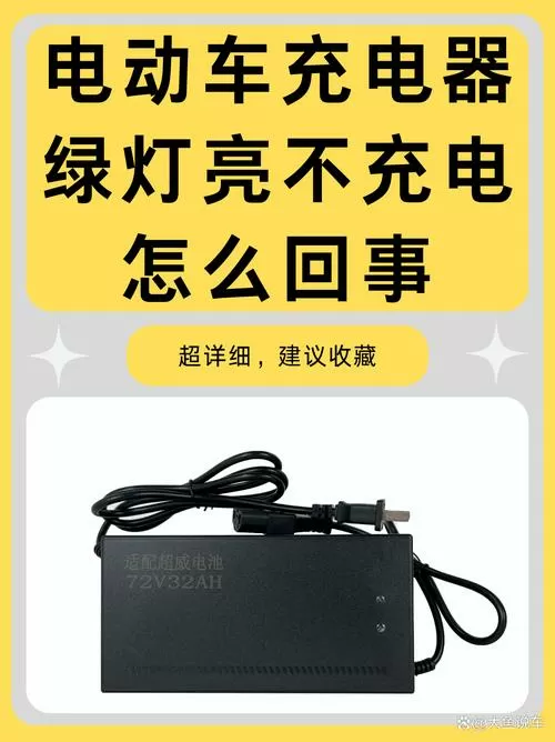 充电器显示绿灯不充电怎么回事