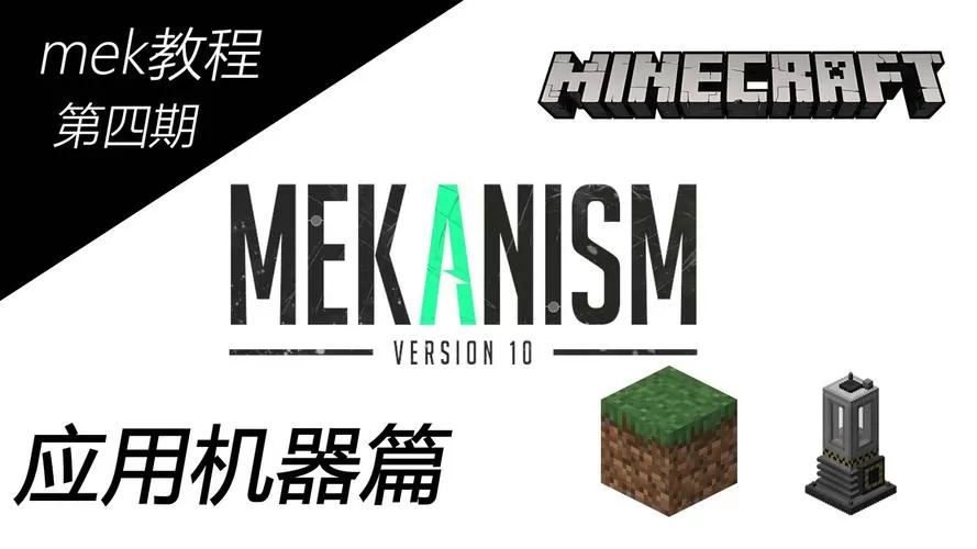 我的世界mek聚变反应堆