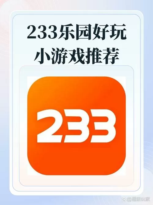 233乐园很多游戏版