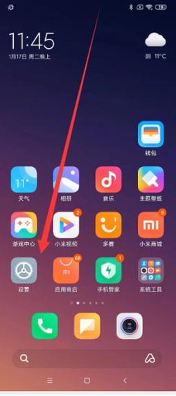 红米手机通讯录图标不见了