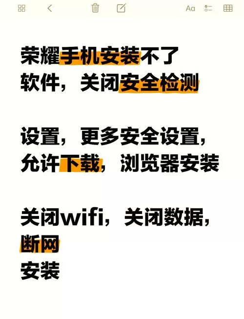 荣耀禁止安装应用怎么解除